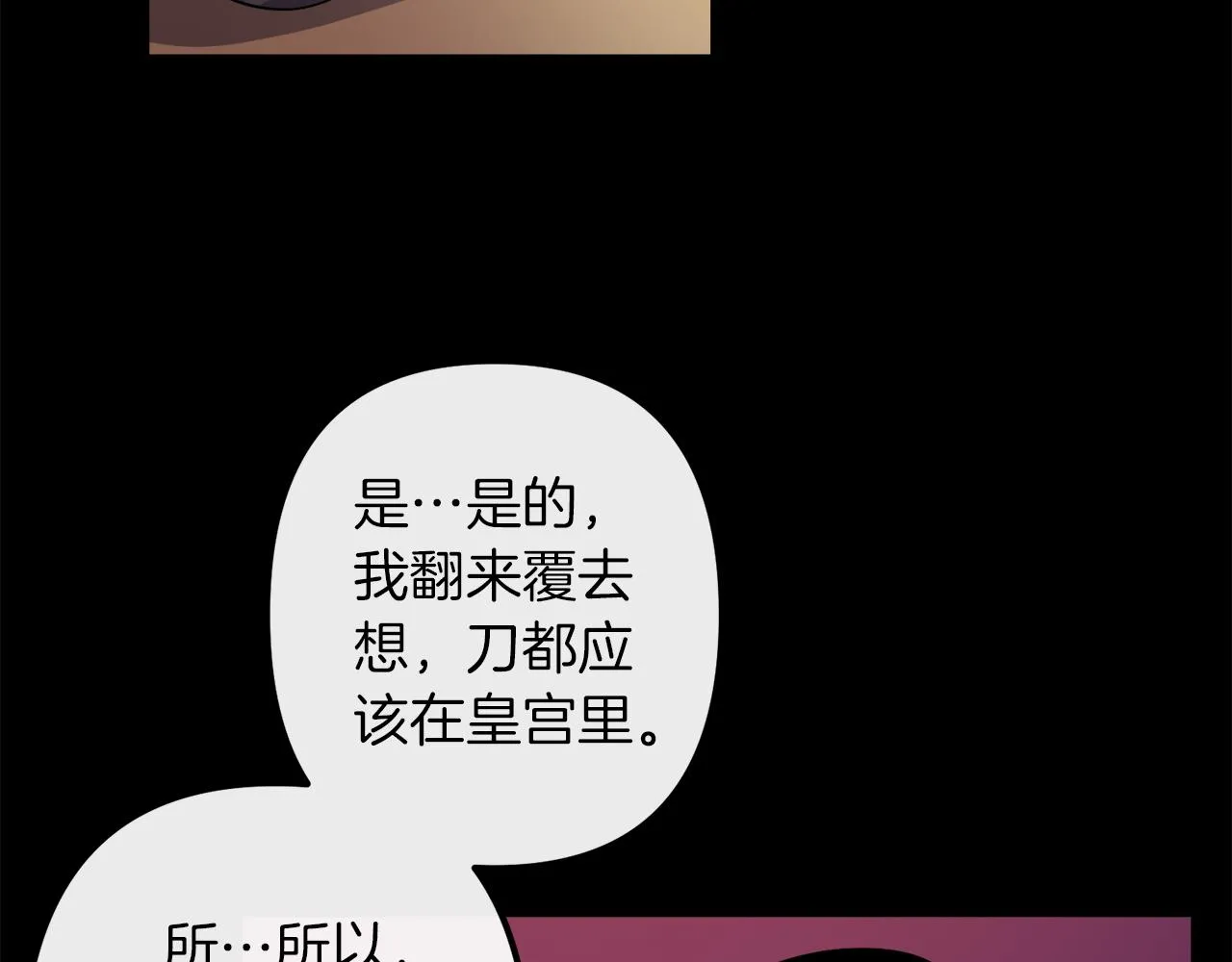 第43话 皇后的过去 第6页