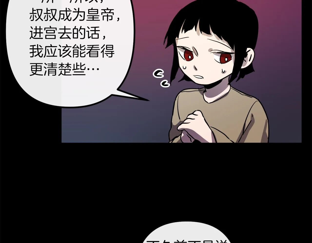 第43话 皇后的过去 第7页