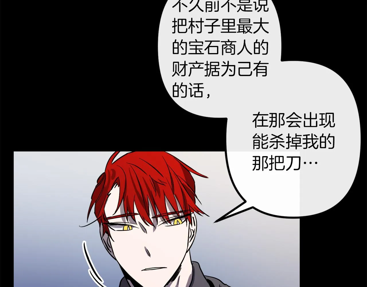 第43话 皇后的过去 第8页