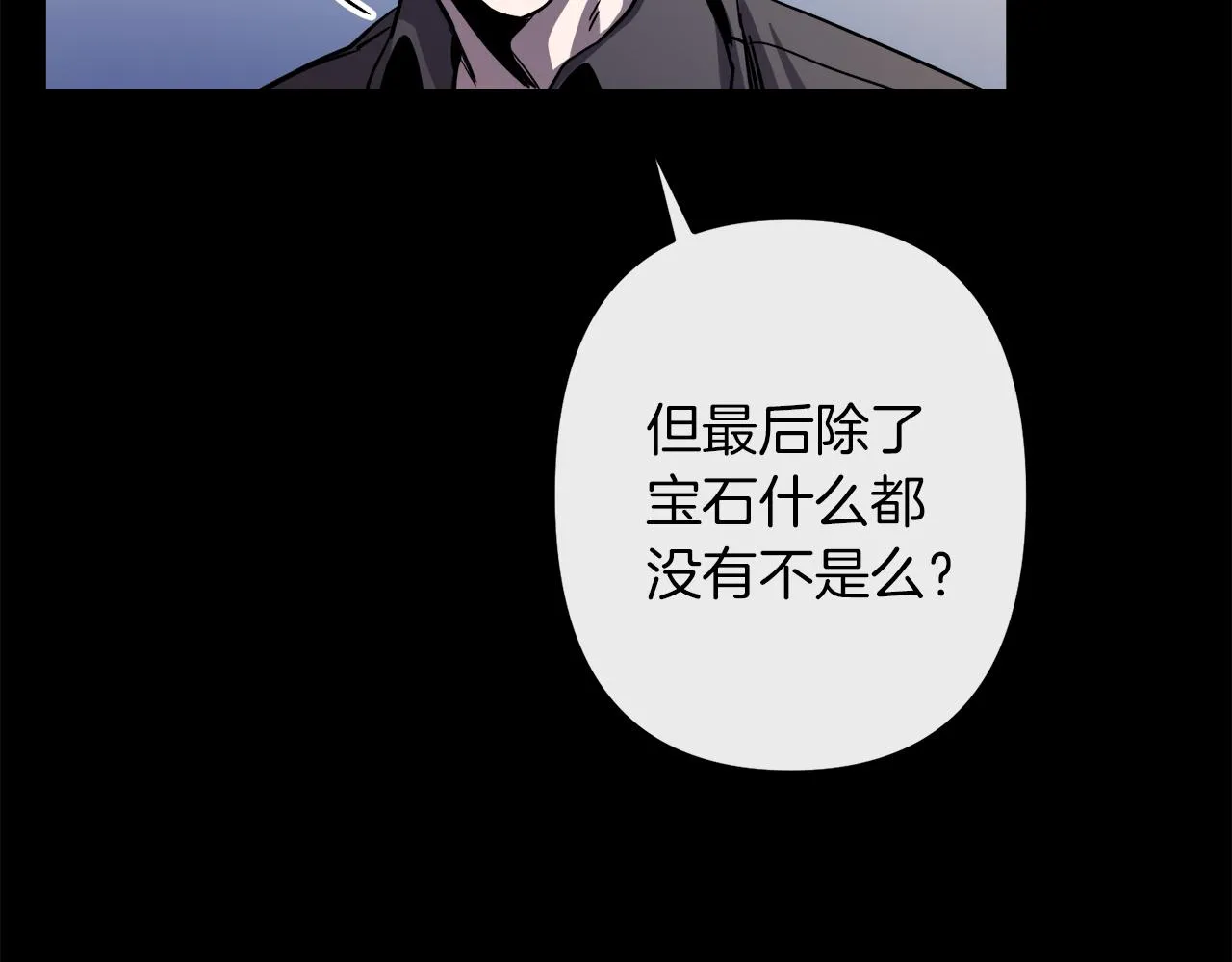 第43话 皇后的过去 第9页