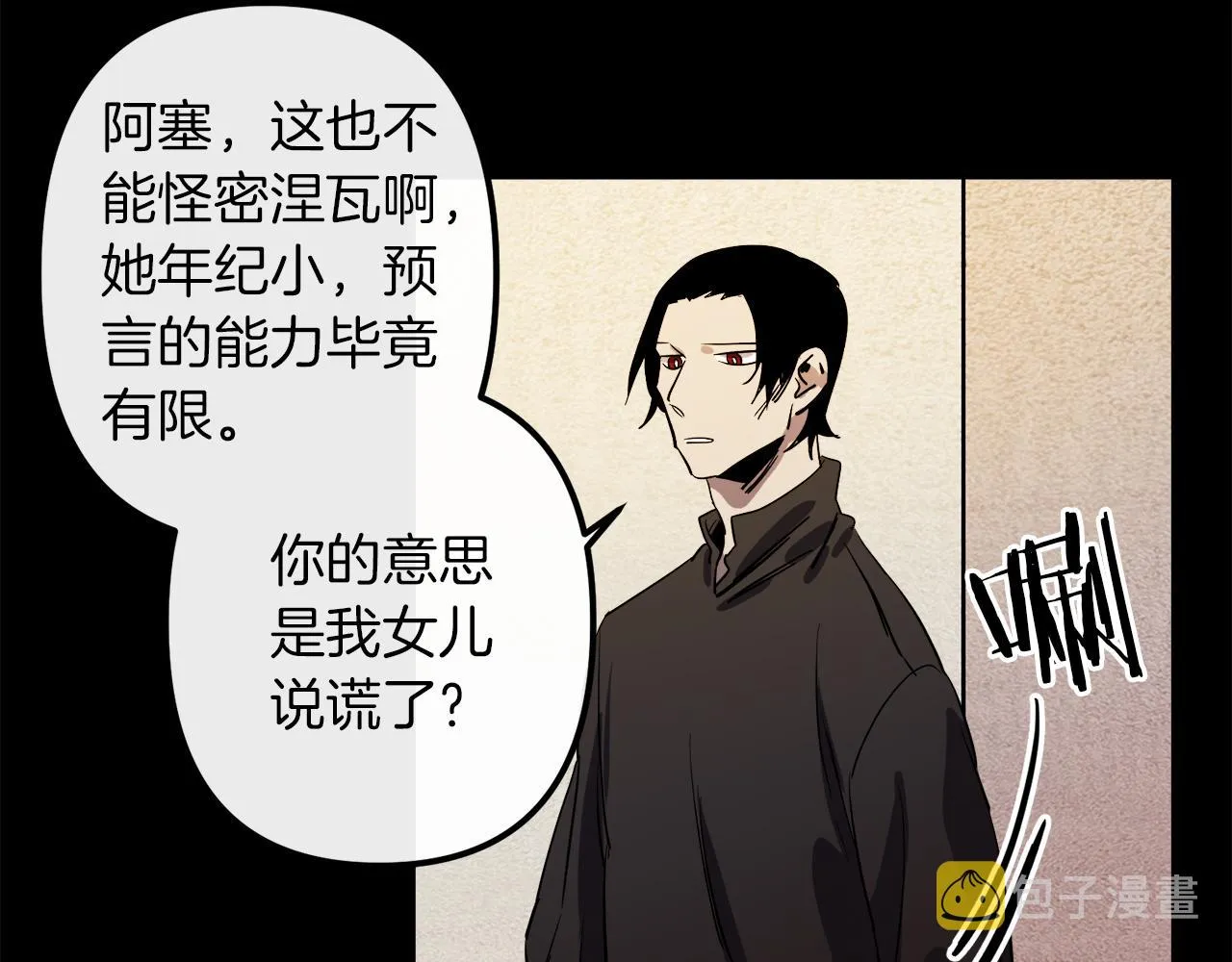 第43话 皇后的过去 第10页