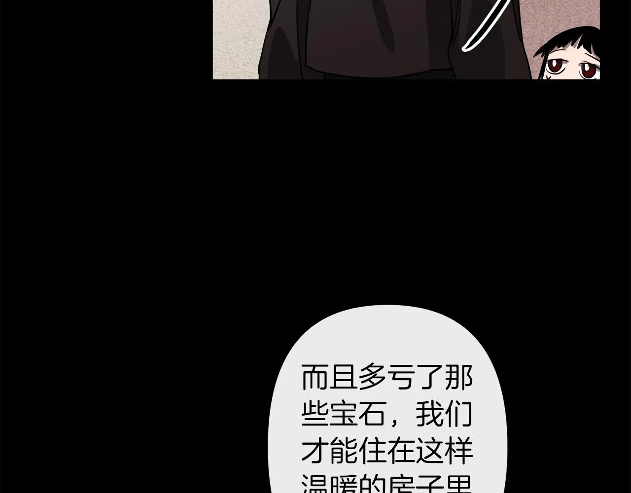 第43话 皇后的过去 第11页