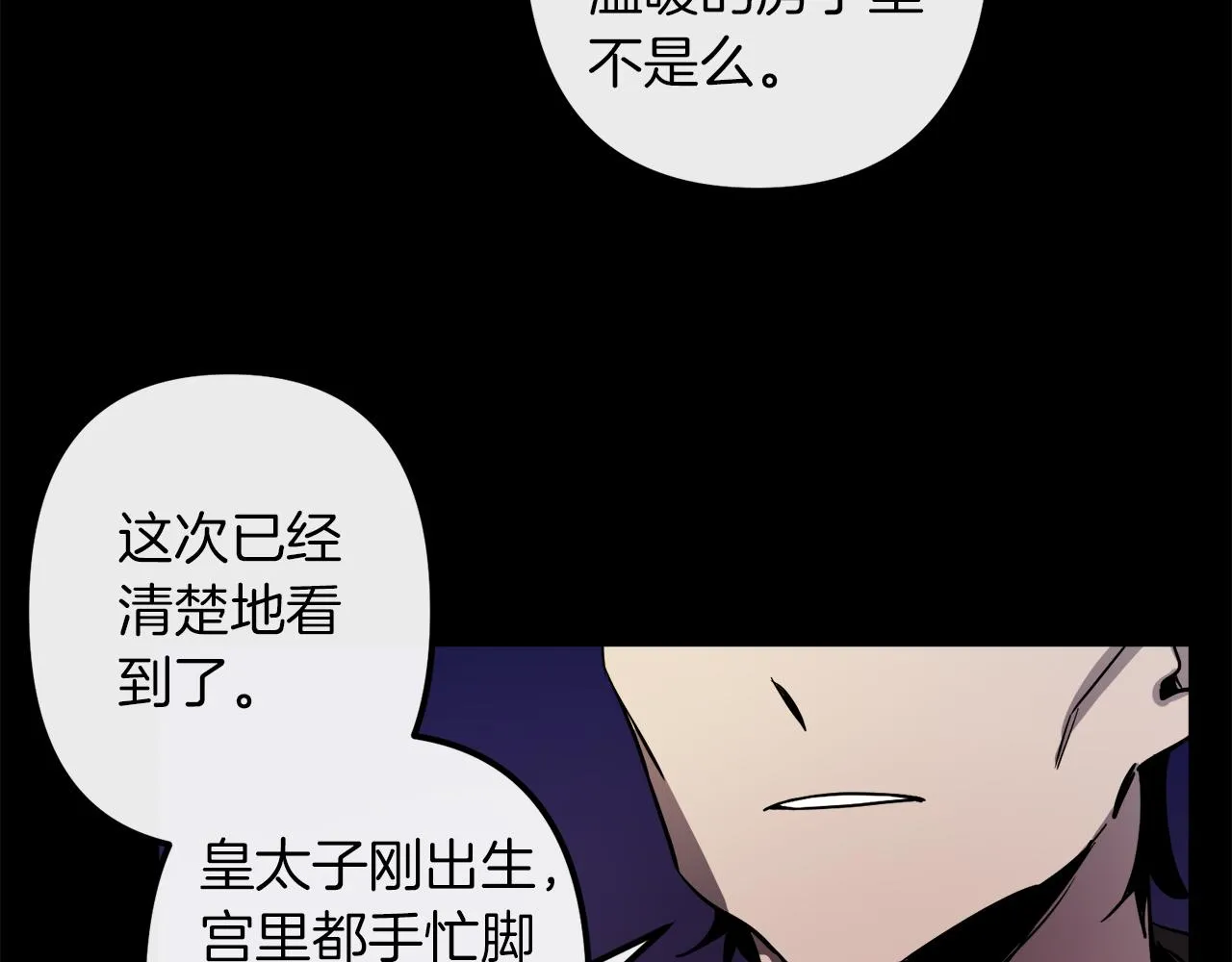 第43话 皇后的过去 第12页