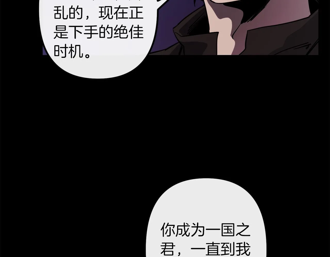 第43话 皇后的过去 第13页