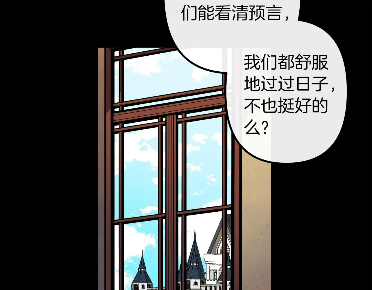 第43话 皇后的过去 第14页