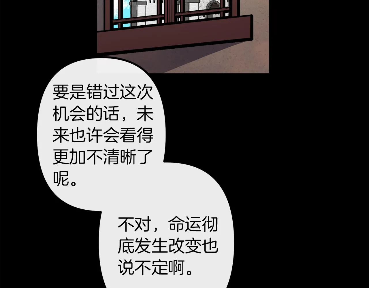 第43话 皇后的过去 第15页