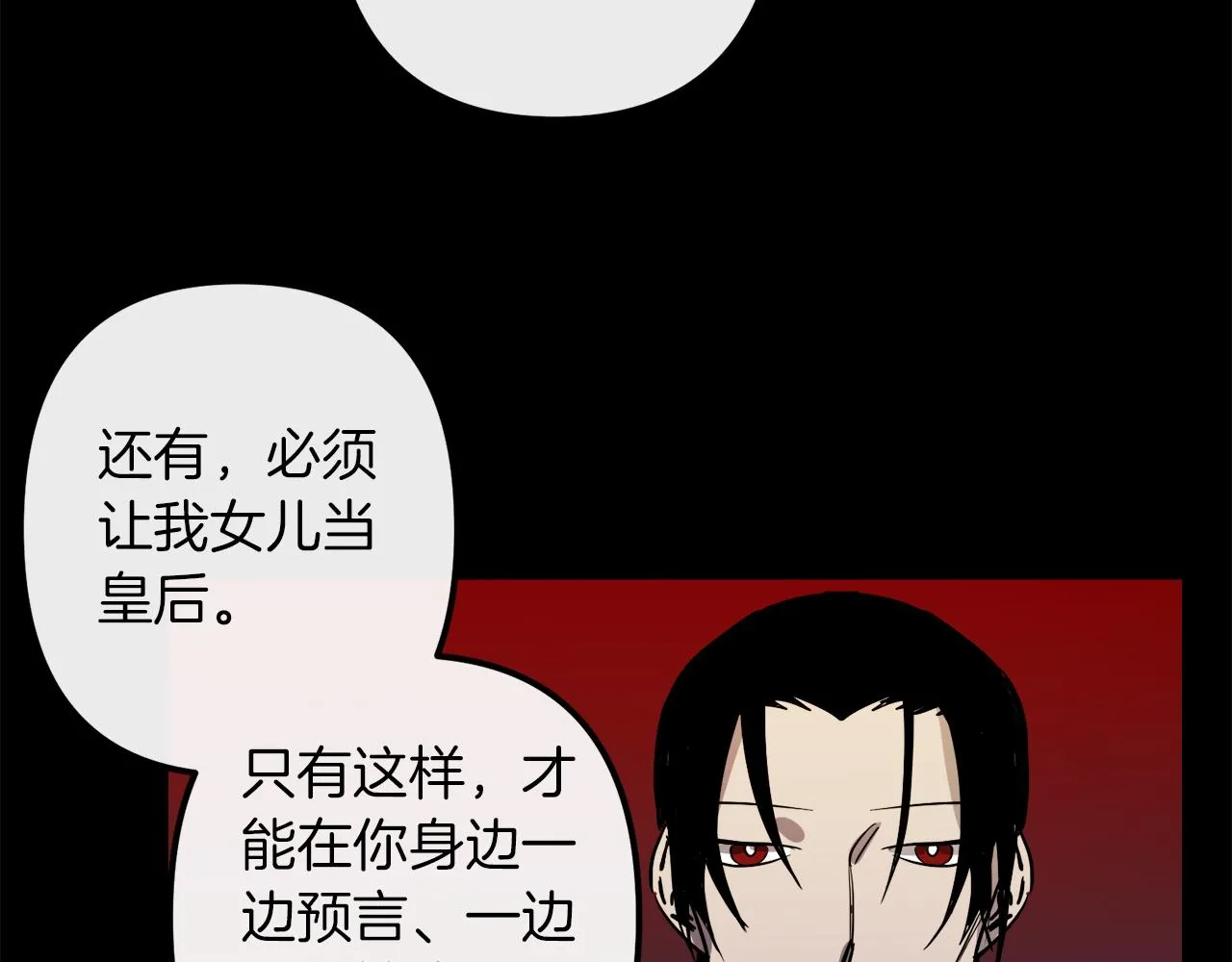 第43话 皇后的过去 第16页