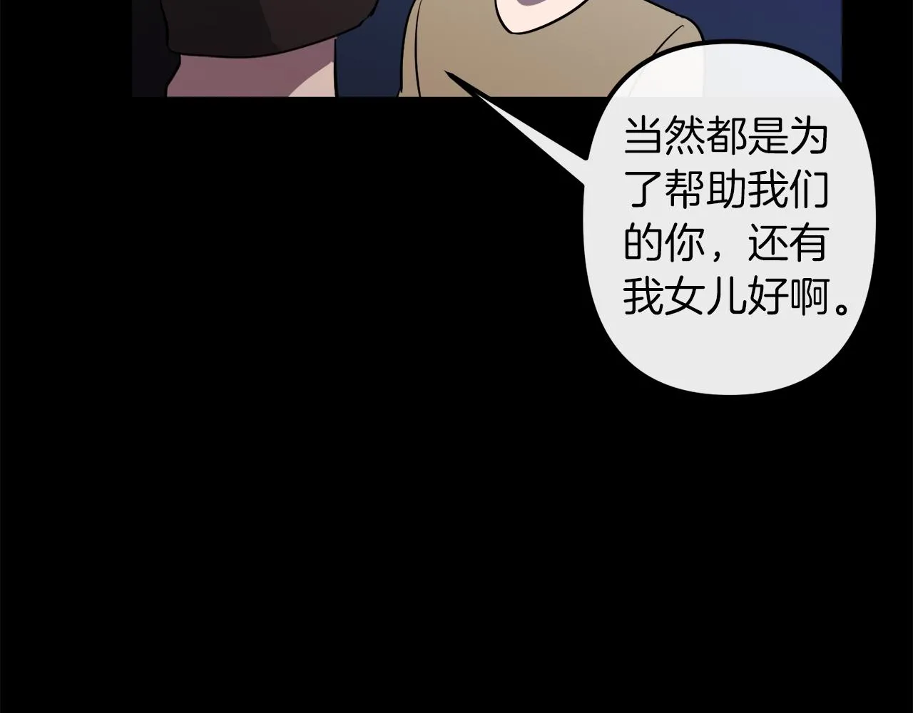 第43话 皇后的过去 第19页