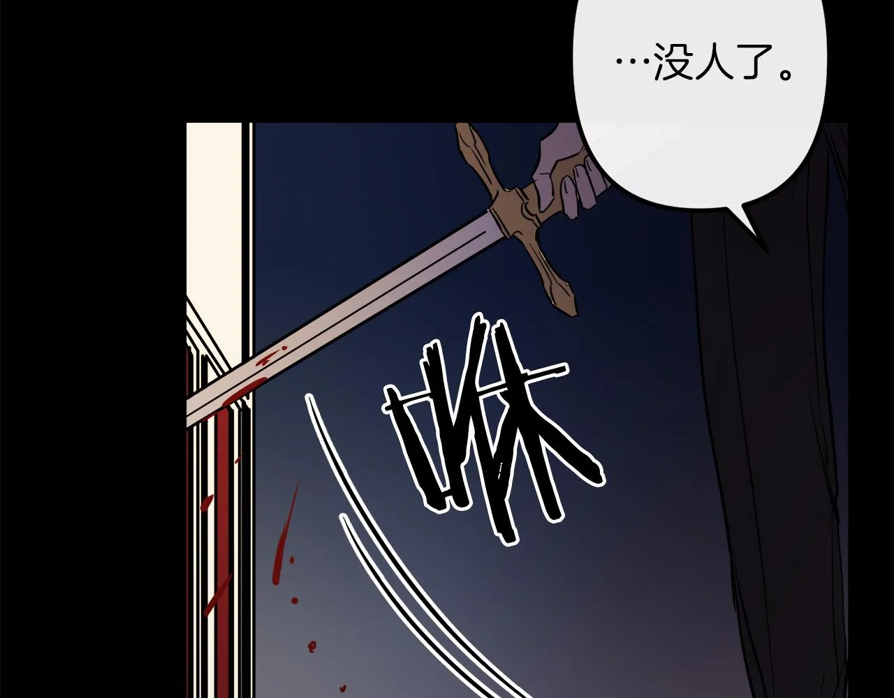 第43话 皇后的过去 第44页