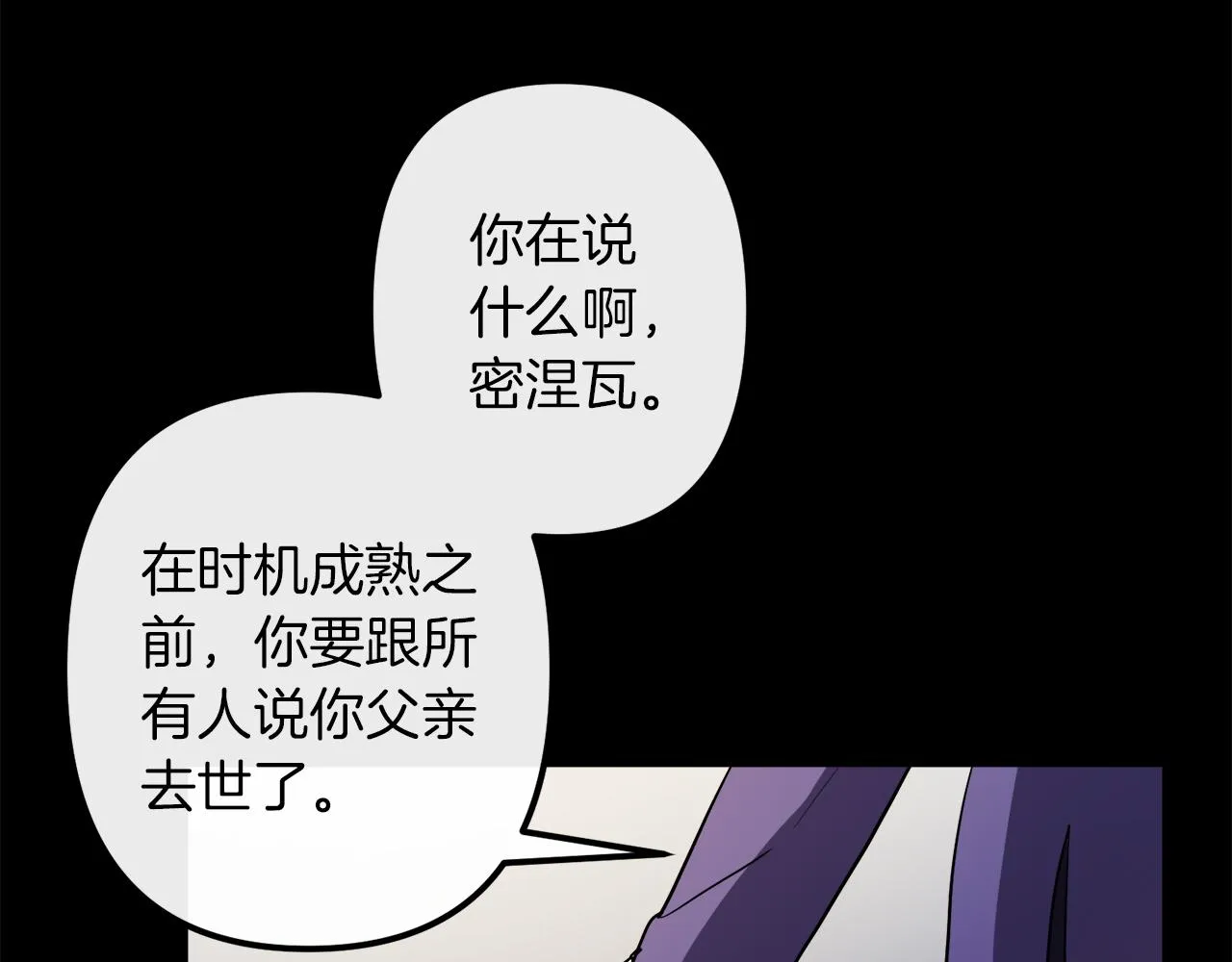 第43话 皇后的过去 第51页