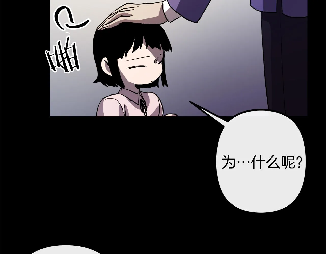 第43话 皇后的过去 第52页
