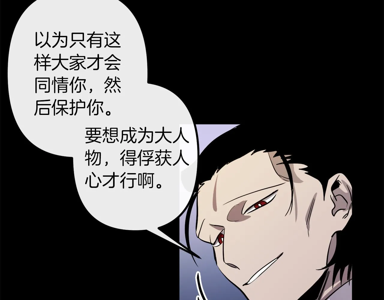 第43话 皇后的过去 第53页