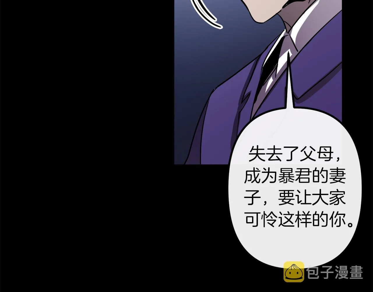 第43话 皇后的过去 第54页