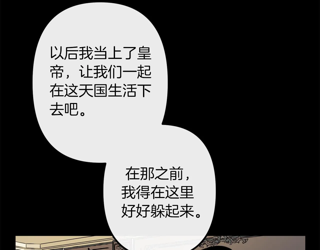 第43话 皇后的过去 第55页