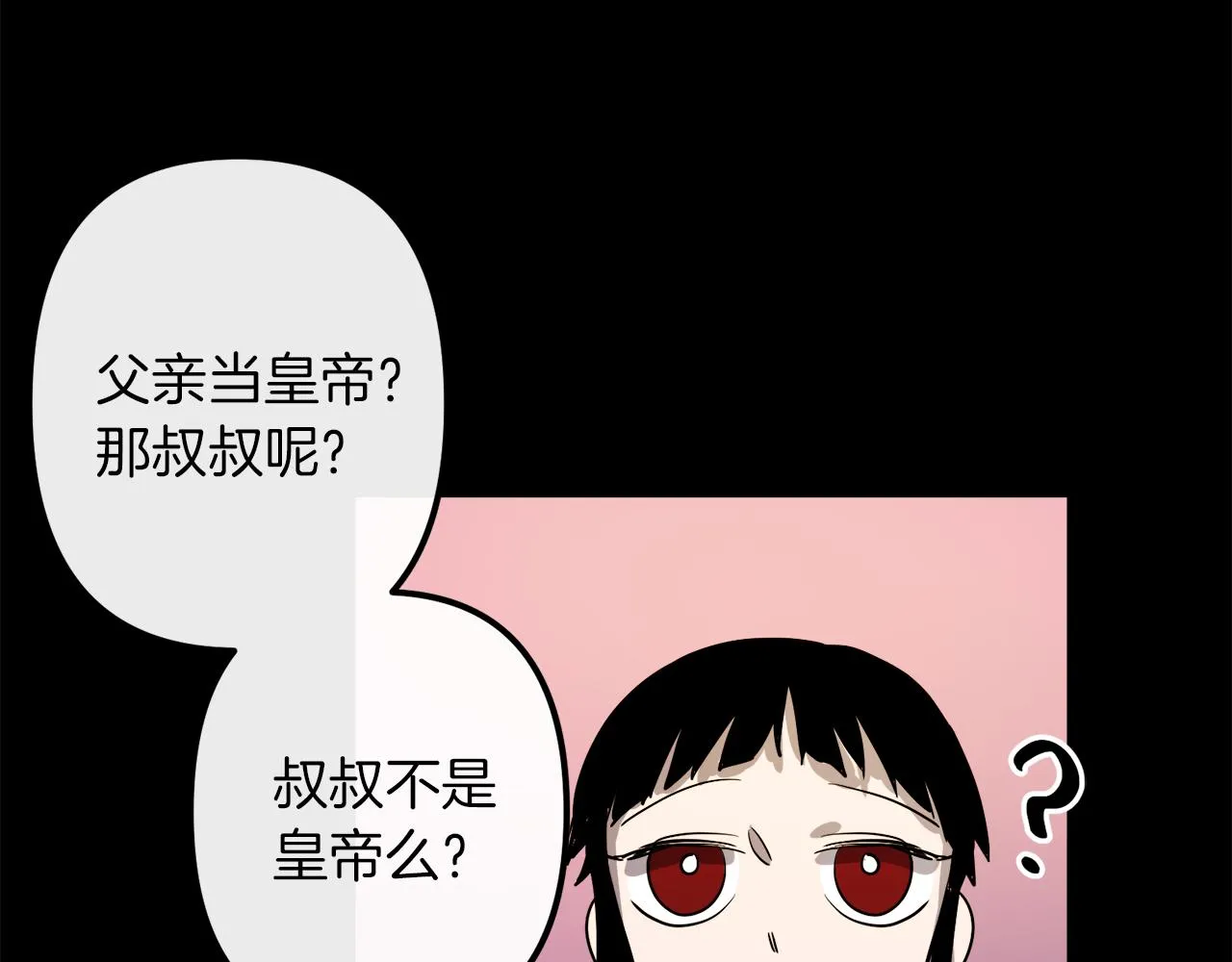 第43话 皇后的过去 第57页