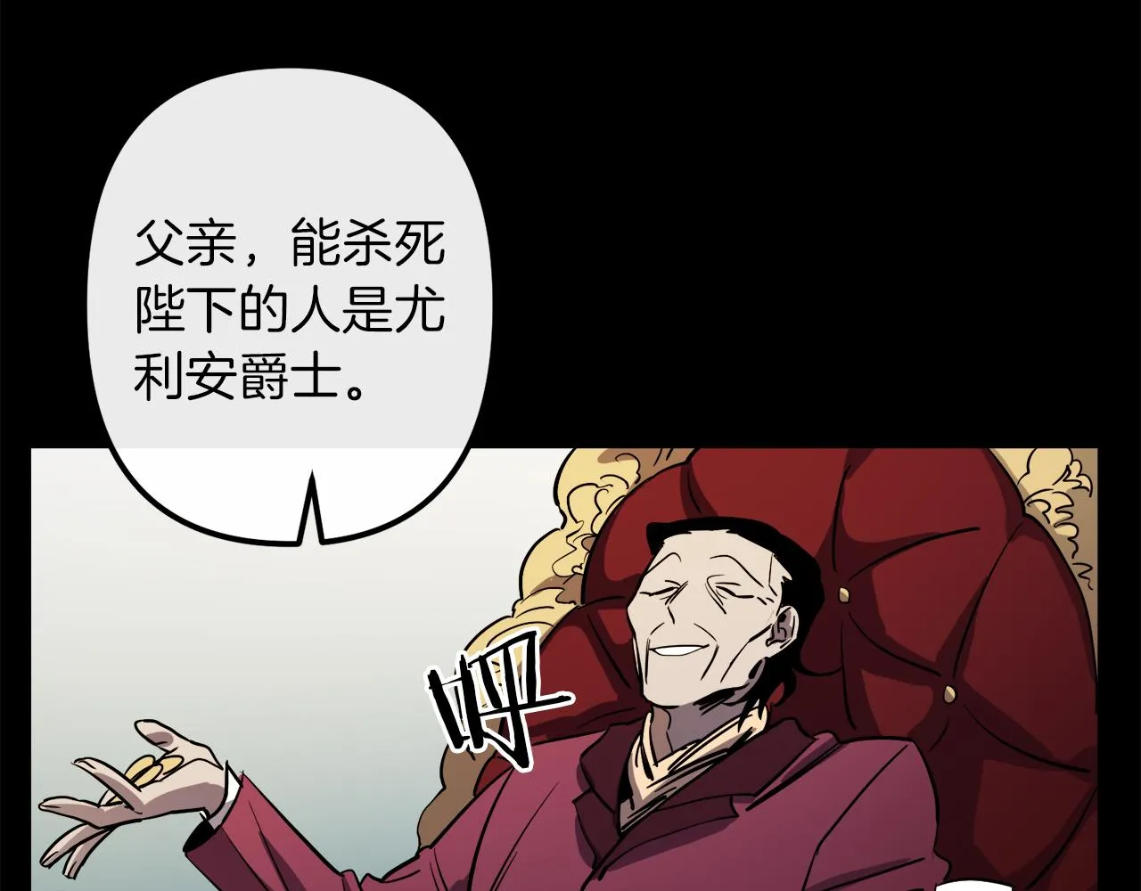 第43话 皇后的过去 第68页