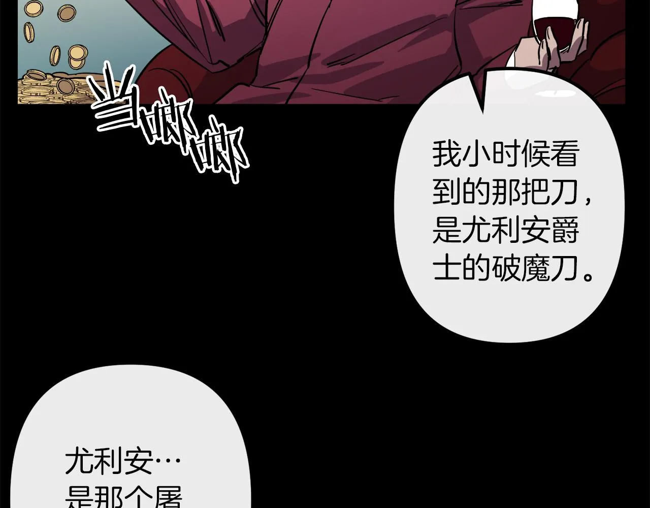 第43话 皇后的过去 第69页