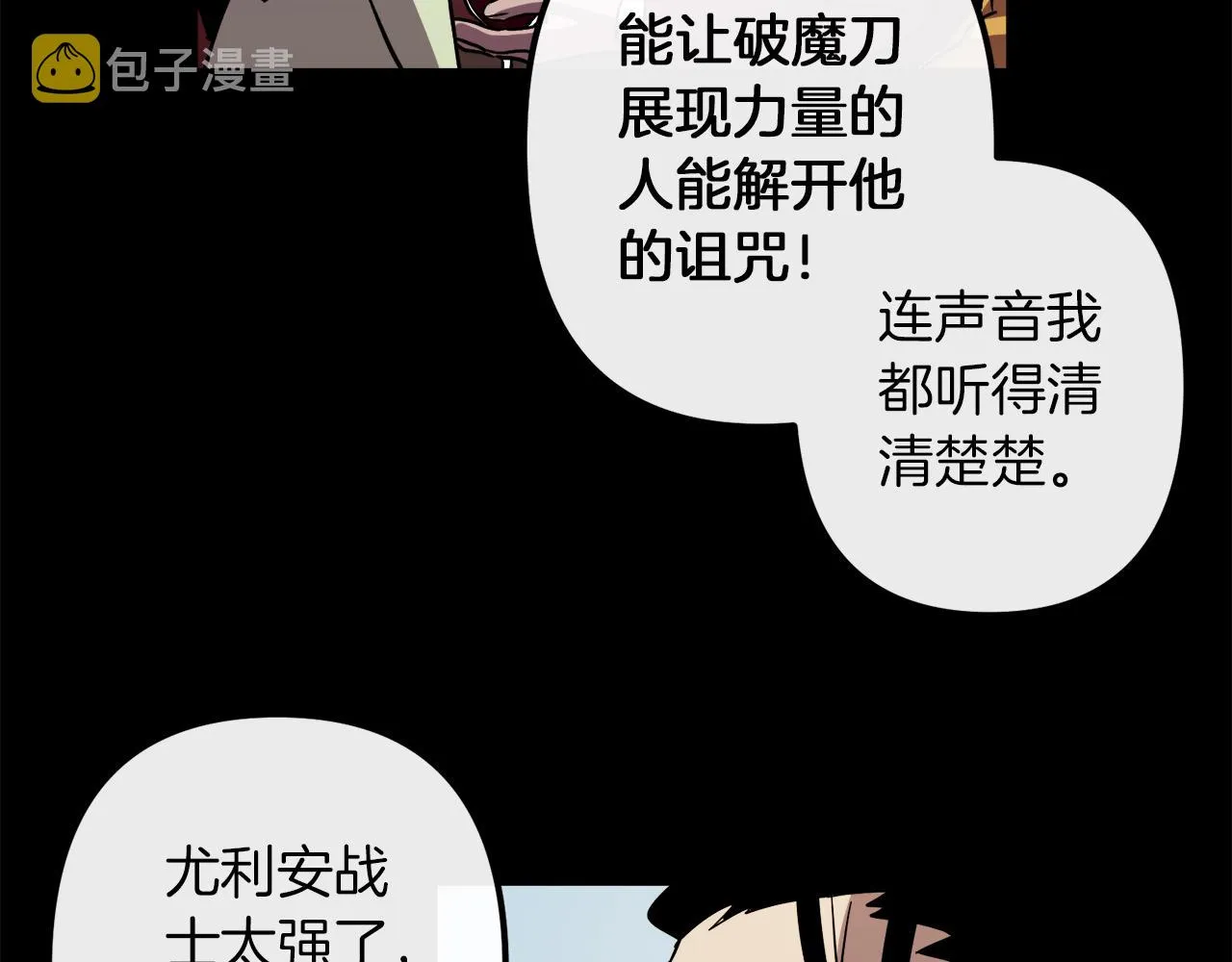 第43话 皇后的过去 第71页