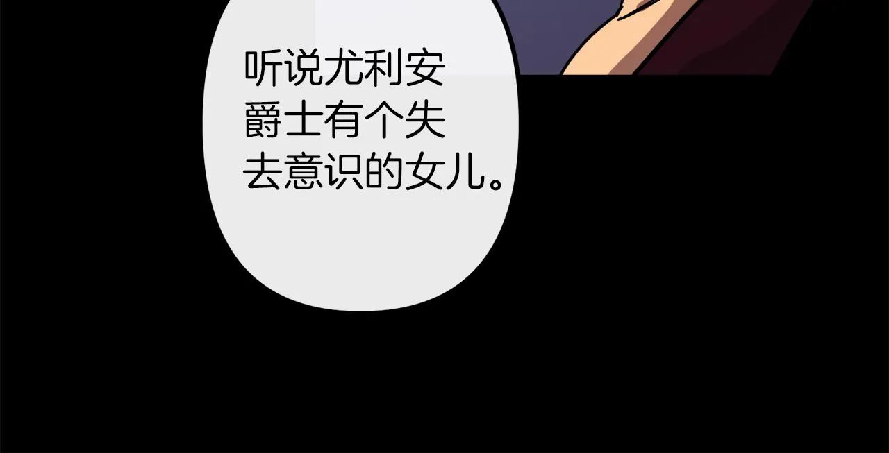 第43话 皇后的过去 第73页
