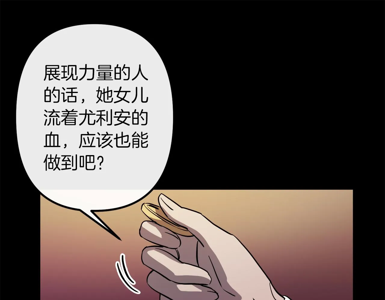 第43话 皇后的过去 第74页