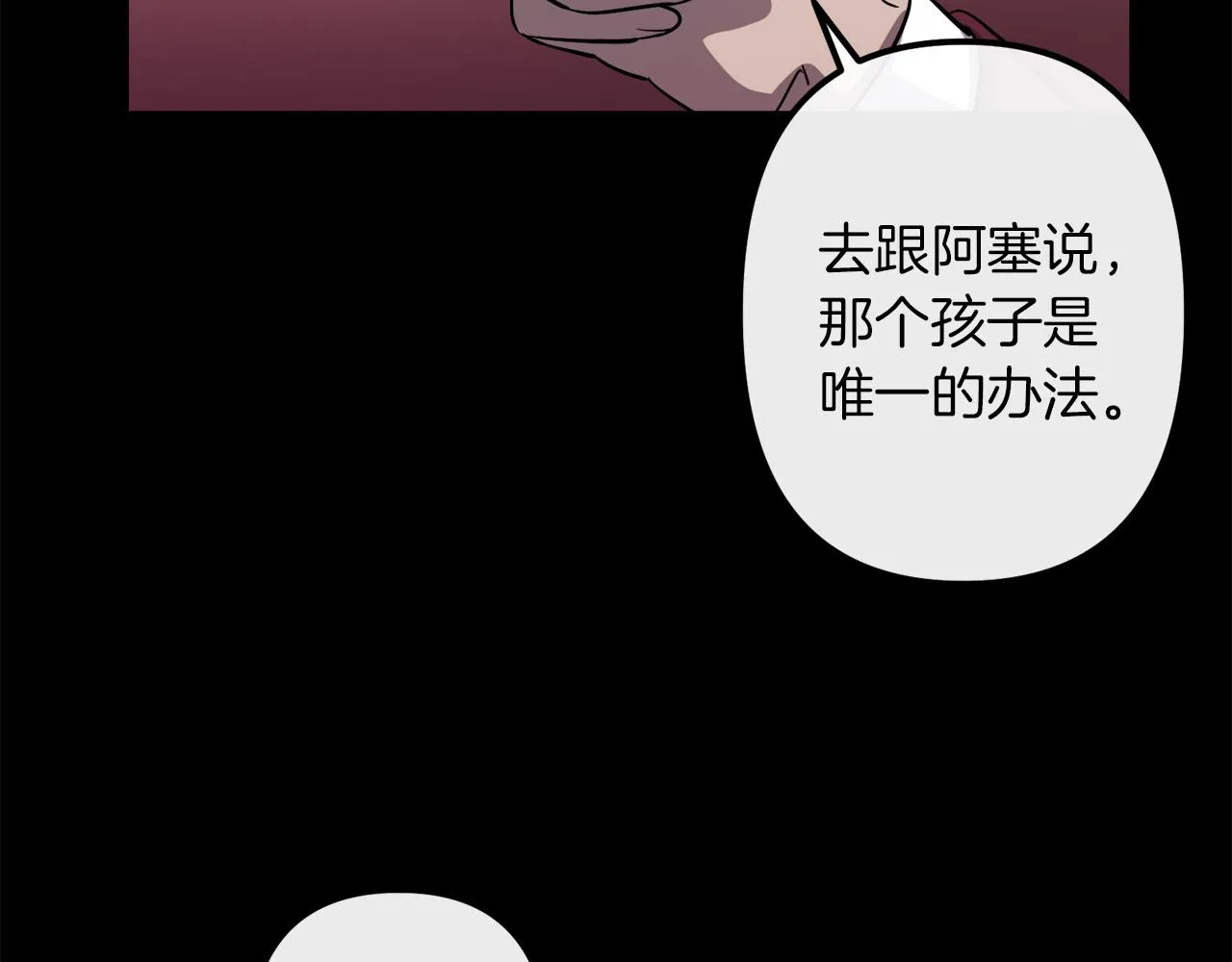 第43话 皇后的过去 第75页