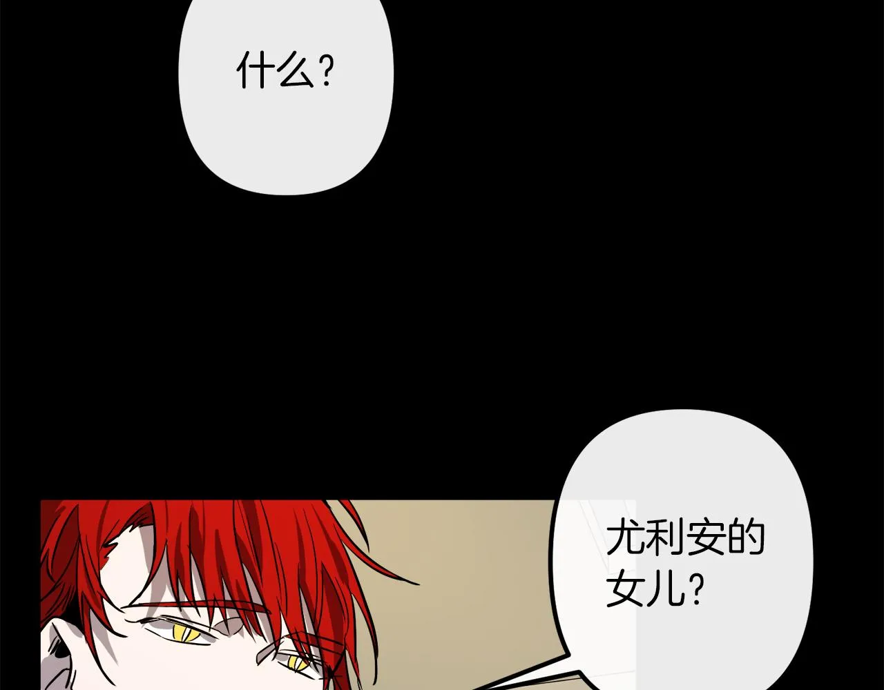 第43话 皇后的过去 第76页