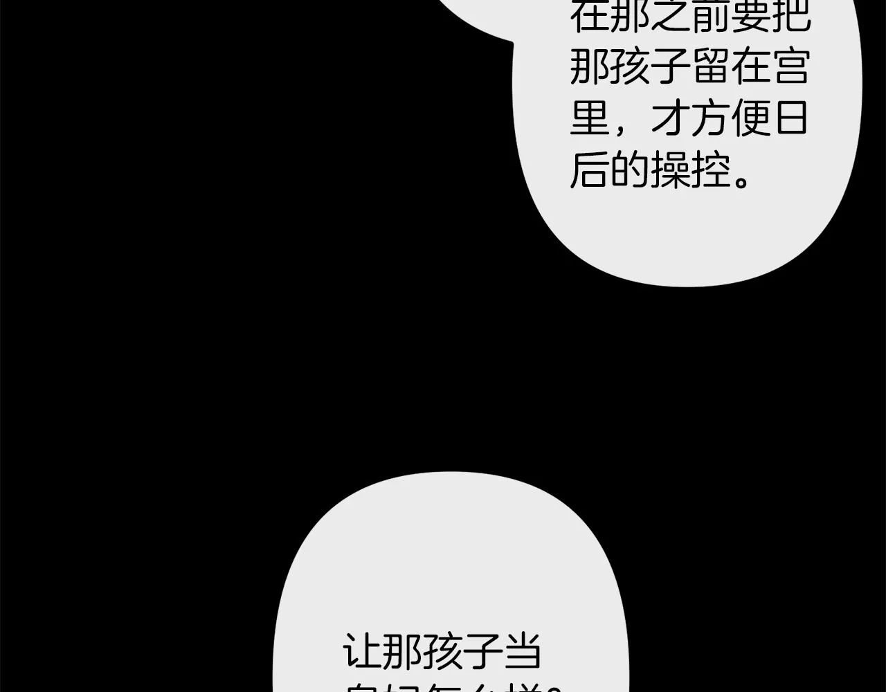 第43话 皇后的过去 第78页