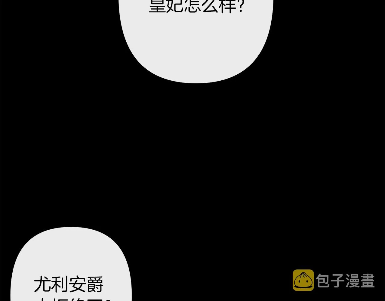 第43话 皇后的过去 第79页