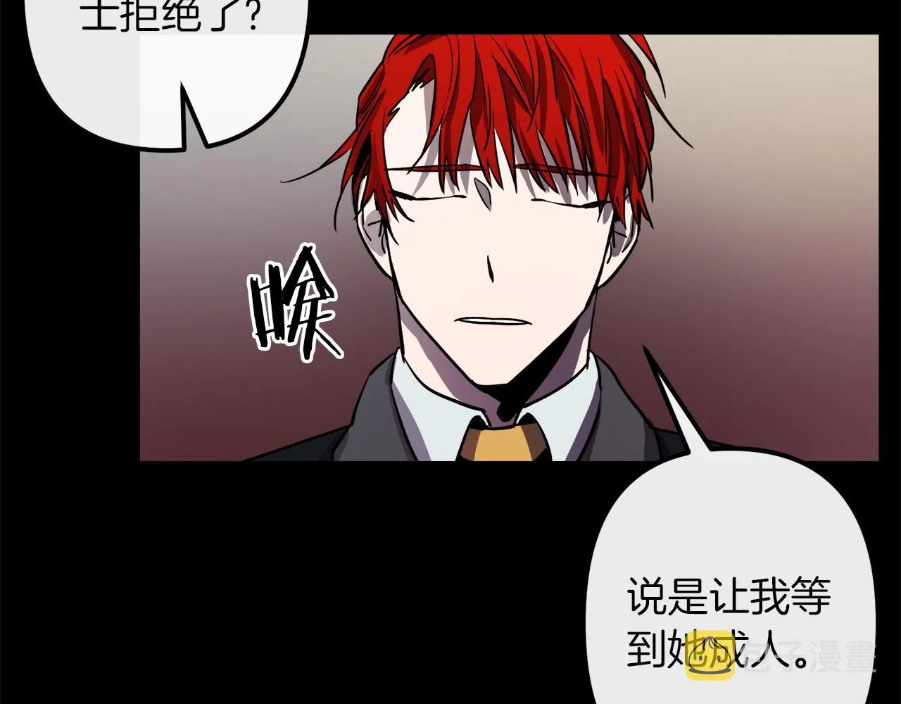 第43话 皇后的过去 第80页