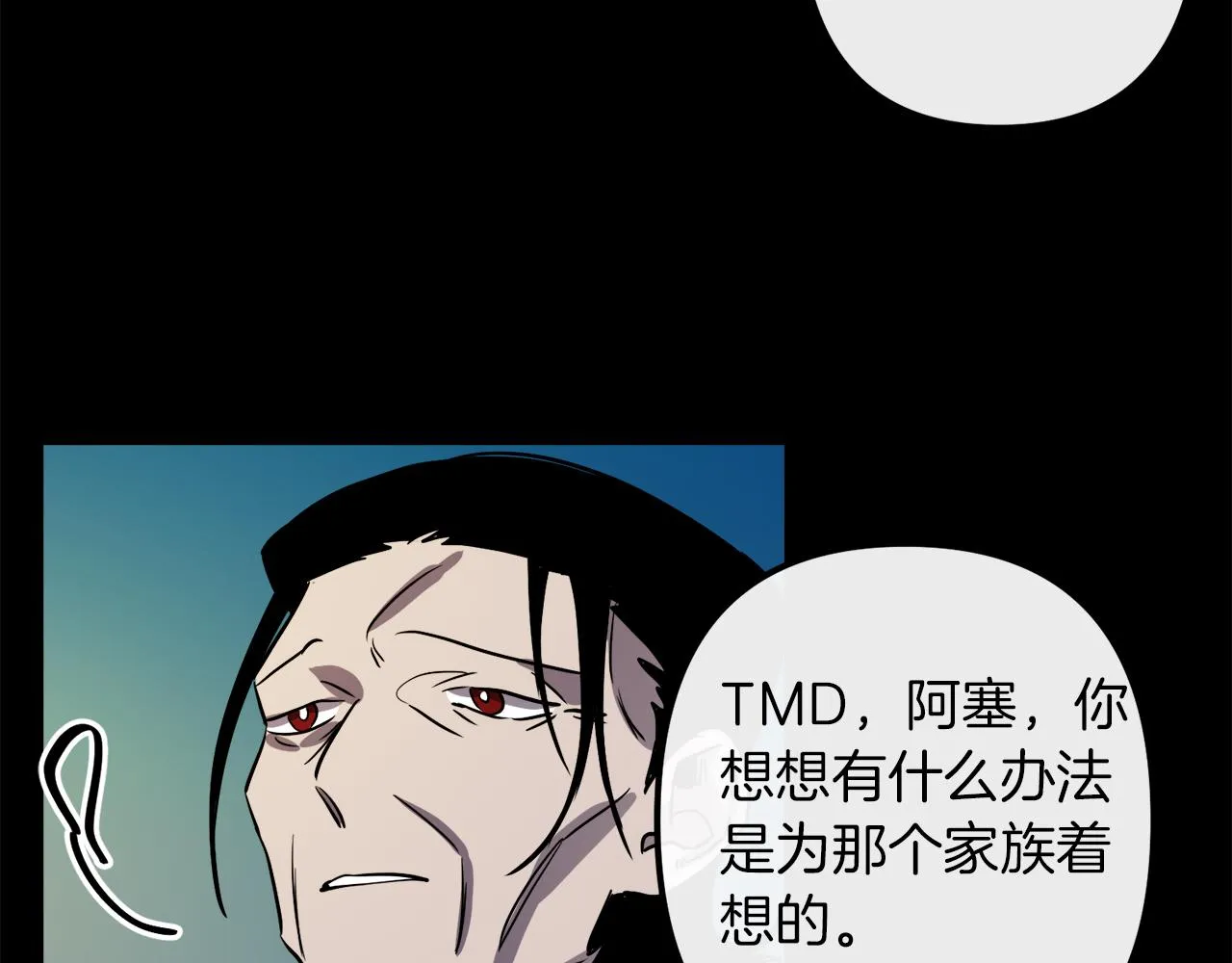 第43话 皇后的过去 第81页