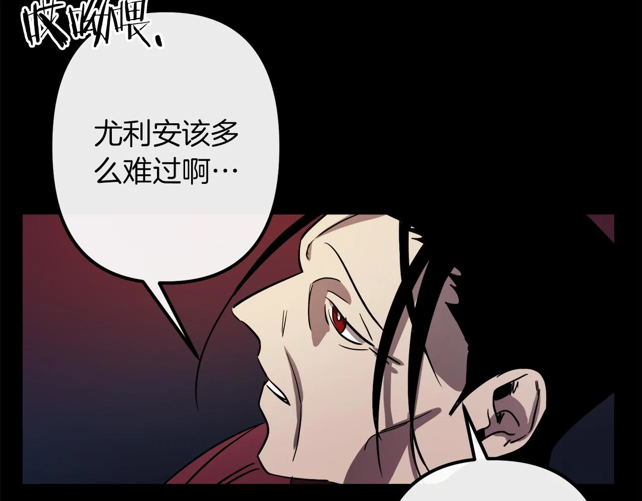 第43话 皇后的过去 第83页