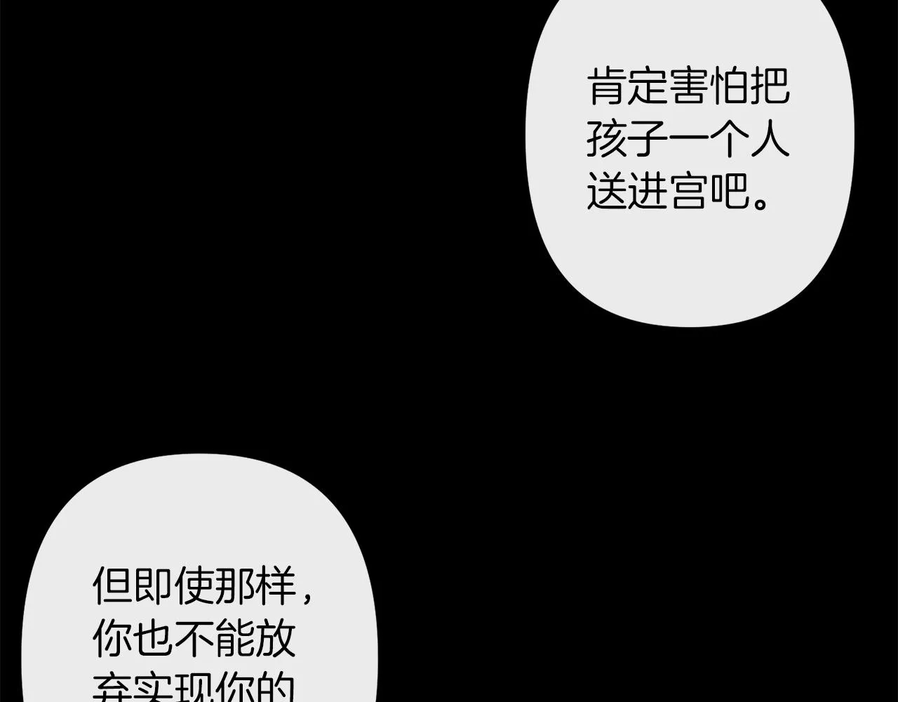 第43话 皇后的过去 第84页