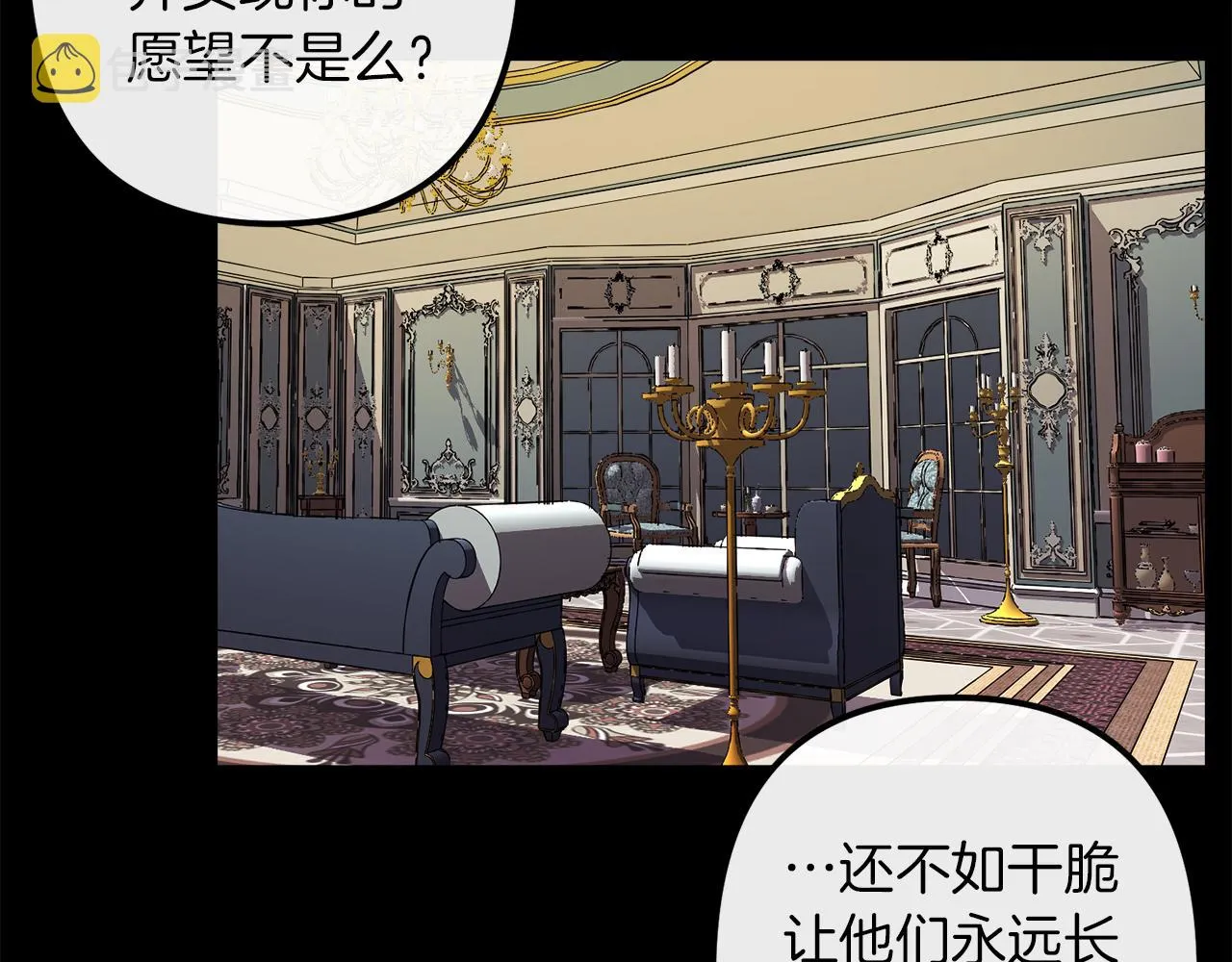 第43话 皇后的过去 第85页