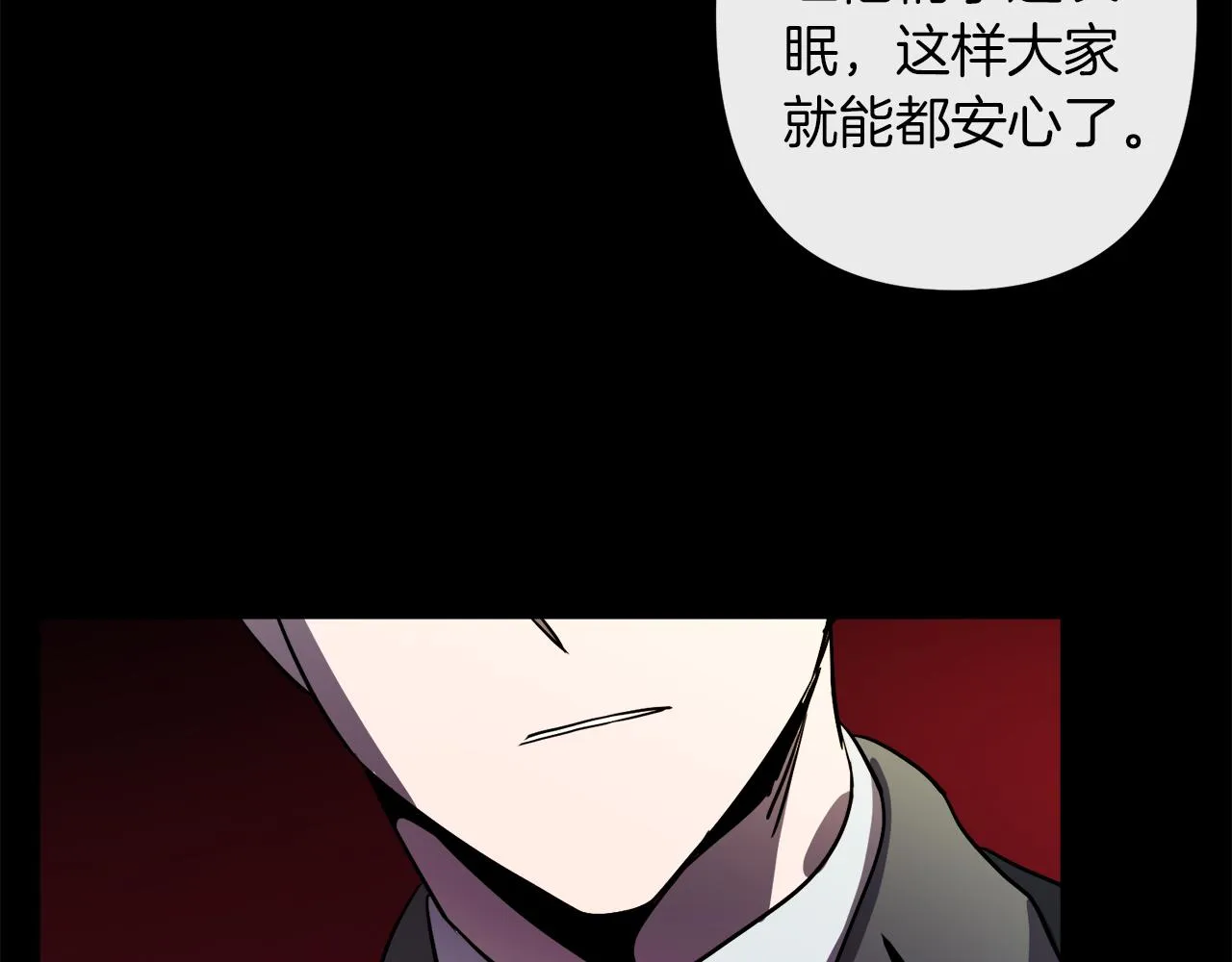 第43话 皇后的过去 第86页