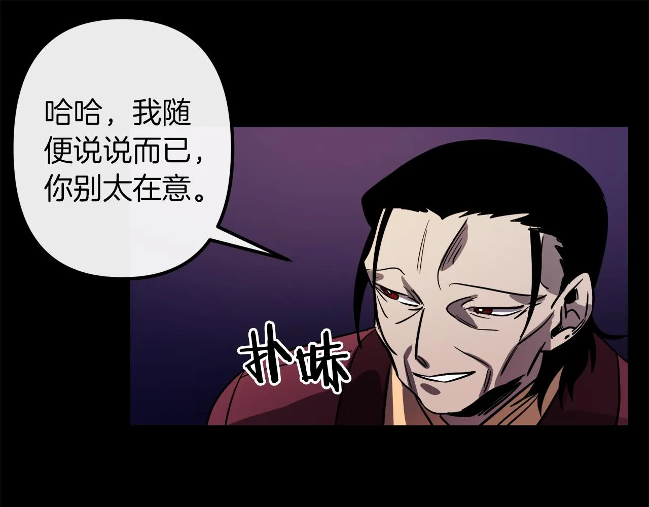 第43话 皇后的过去 第88页