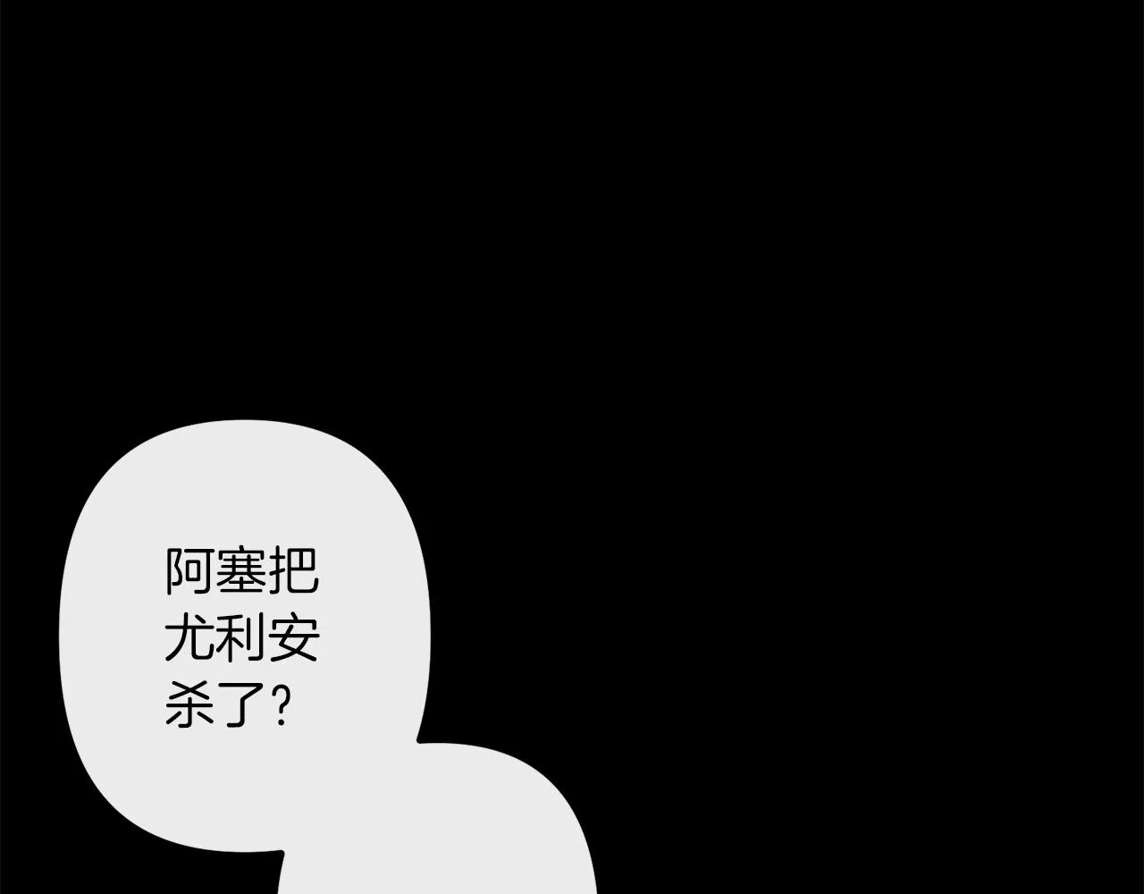 第43话 皇后的过去 第90页