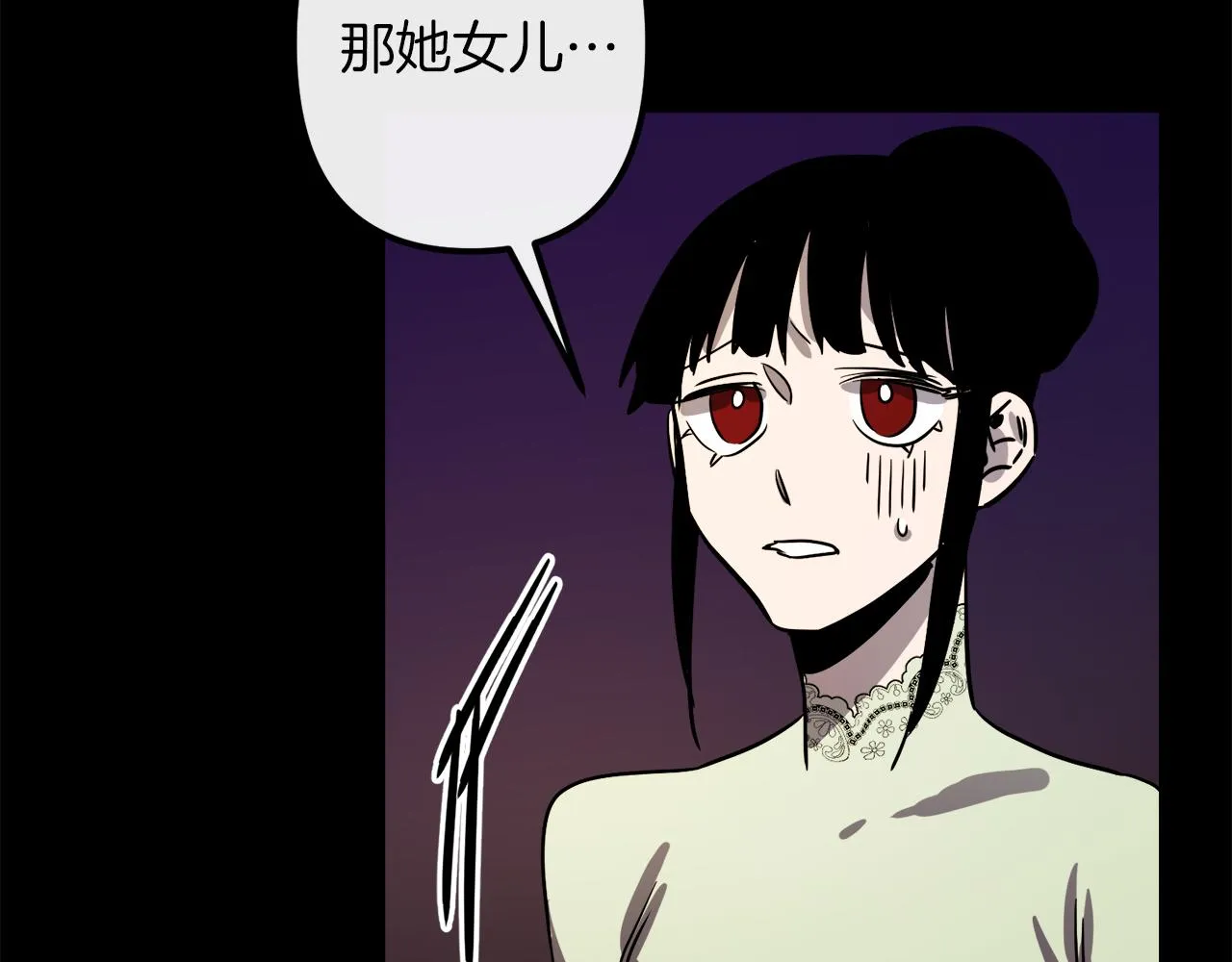 第43话 皇后的过去 第91页