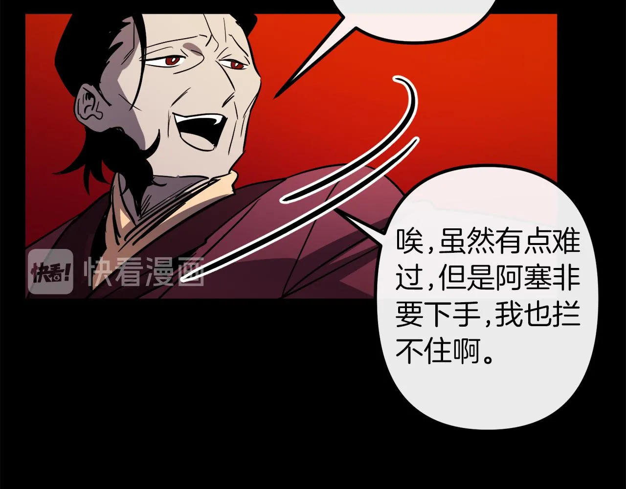第43话 皇后的过去 第93页