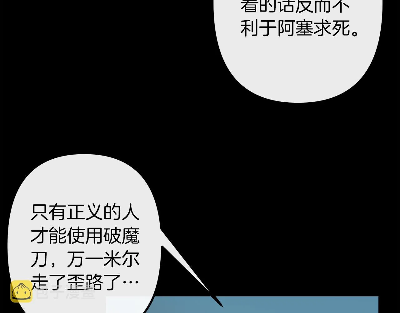 第43话 皇后的过去 第95页