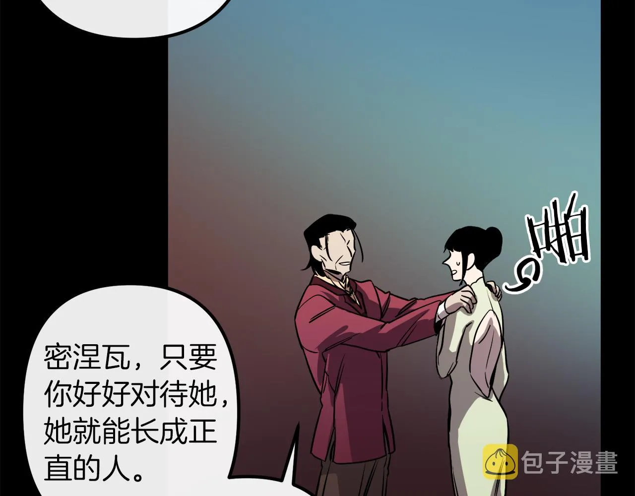 第43话 皇后的过去 第96页