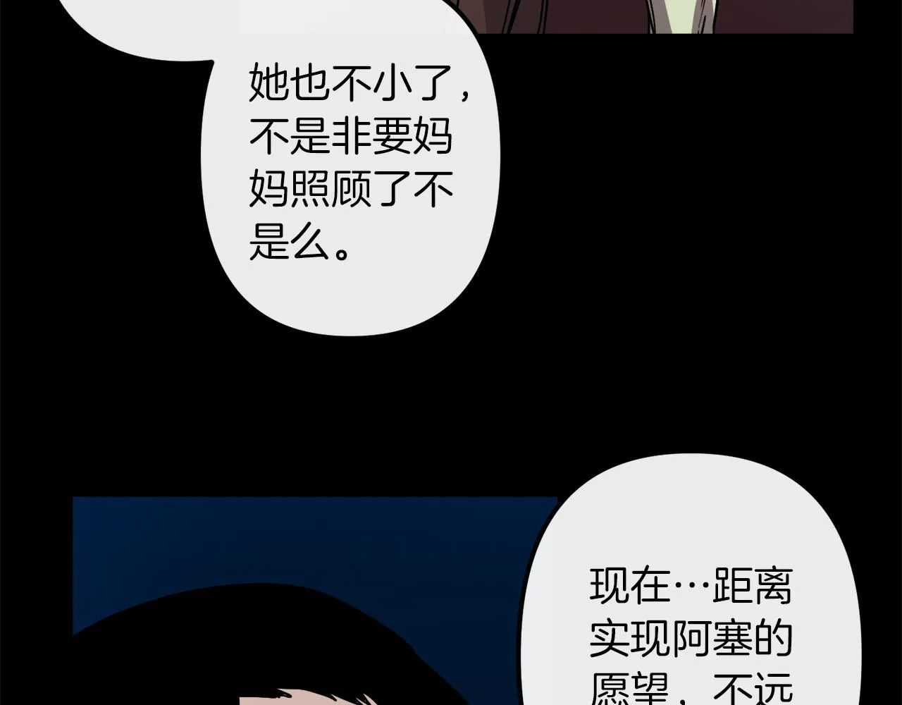 第43话 皇后的过去 第97页