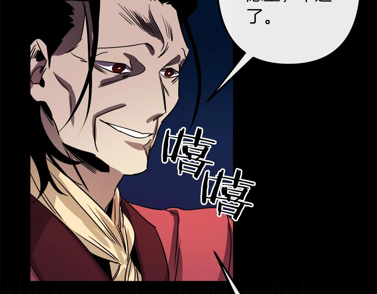 第43话 皇后的过去 第98页