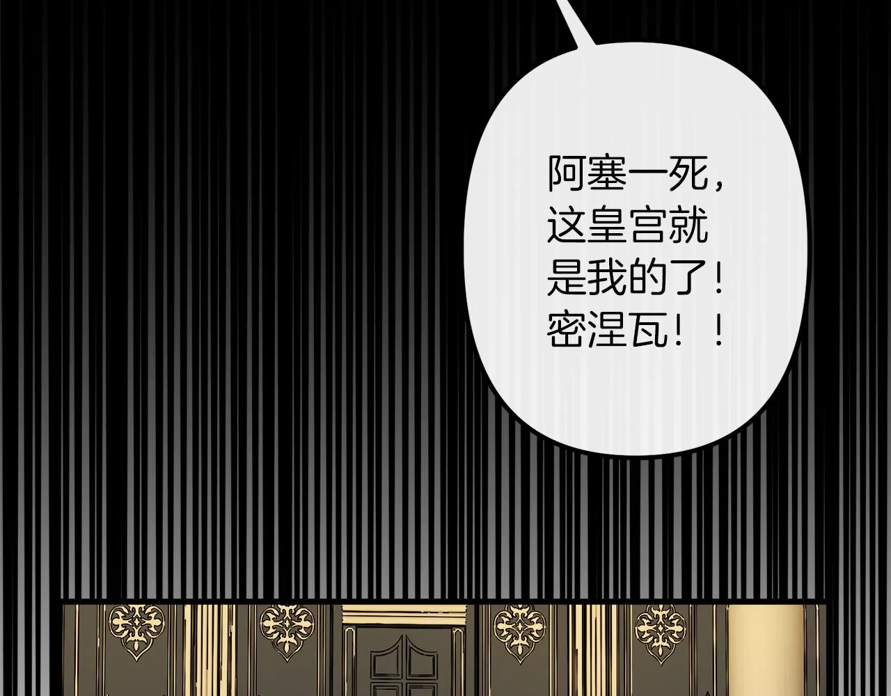 第43话 皇后的过去 第99页