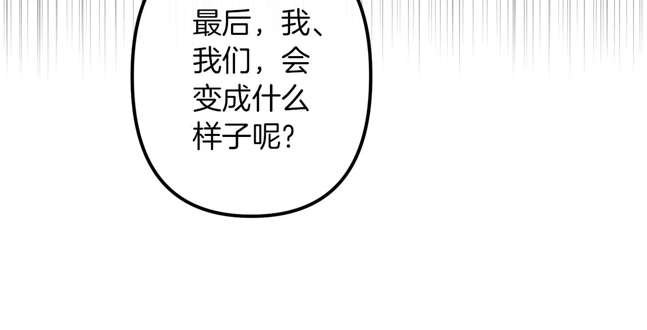 第43话 皇后的过去 第101页