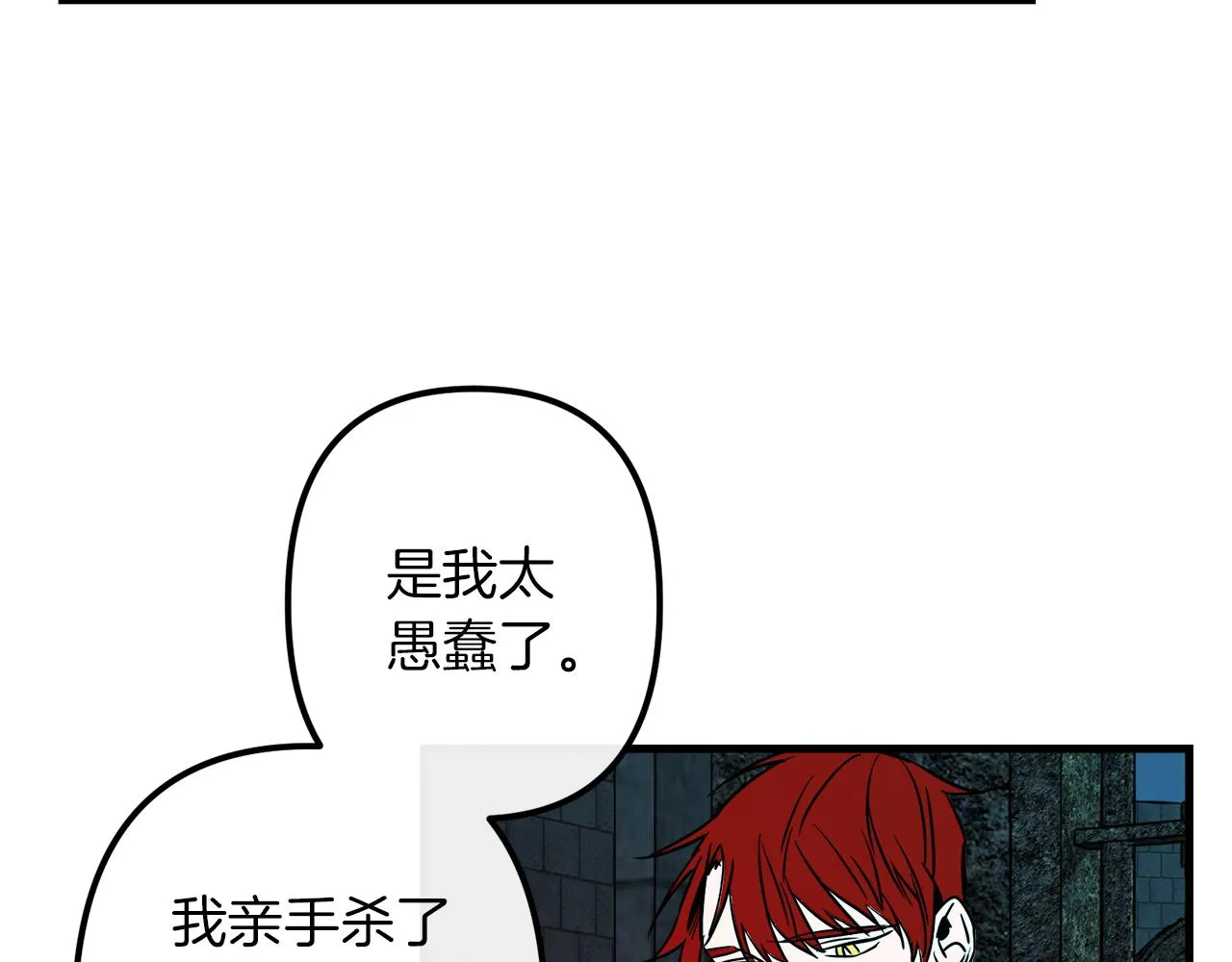 第43话 皇后的过去 第103页