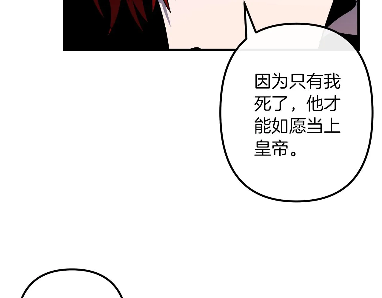第43话 皇后的过去 第108页