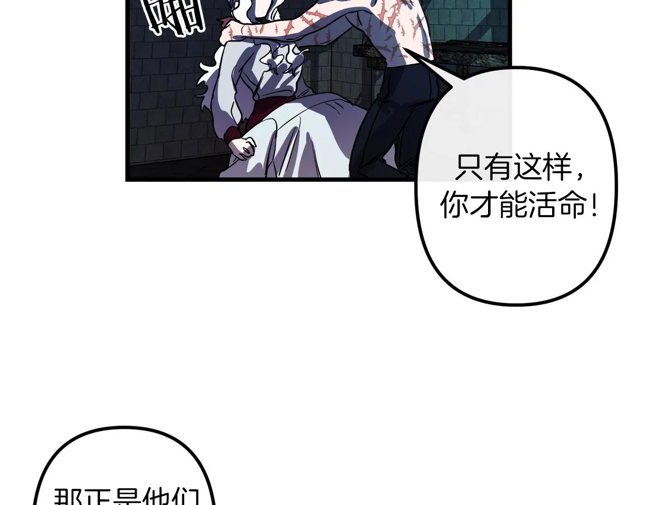 第43话 皇后的过去 第110页