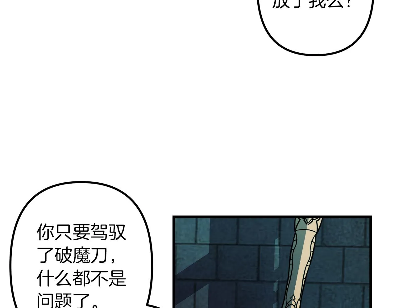 第43话 皇后的过去 第112页
