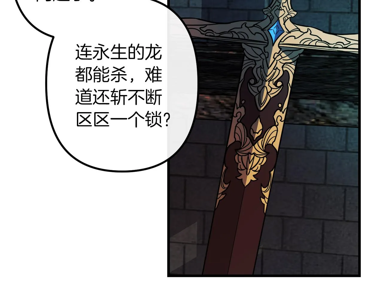 第43话 皇后的过去 第113页