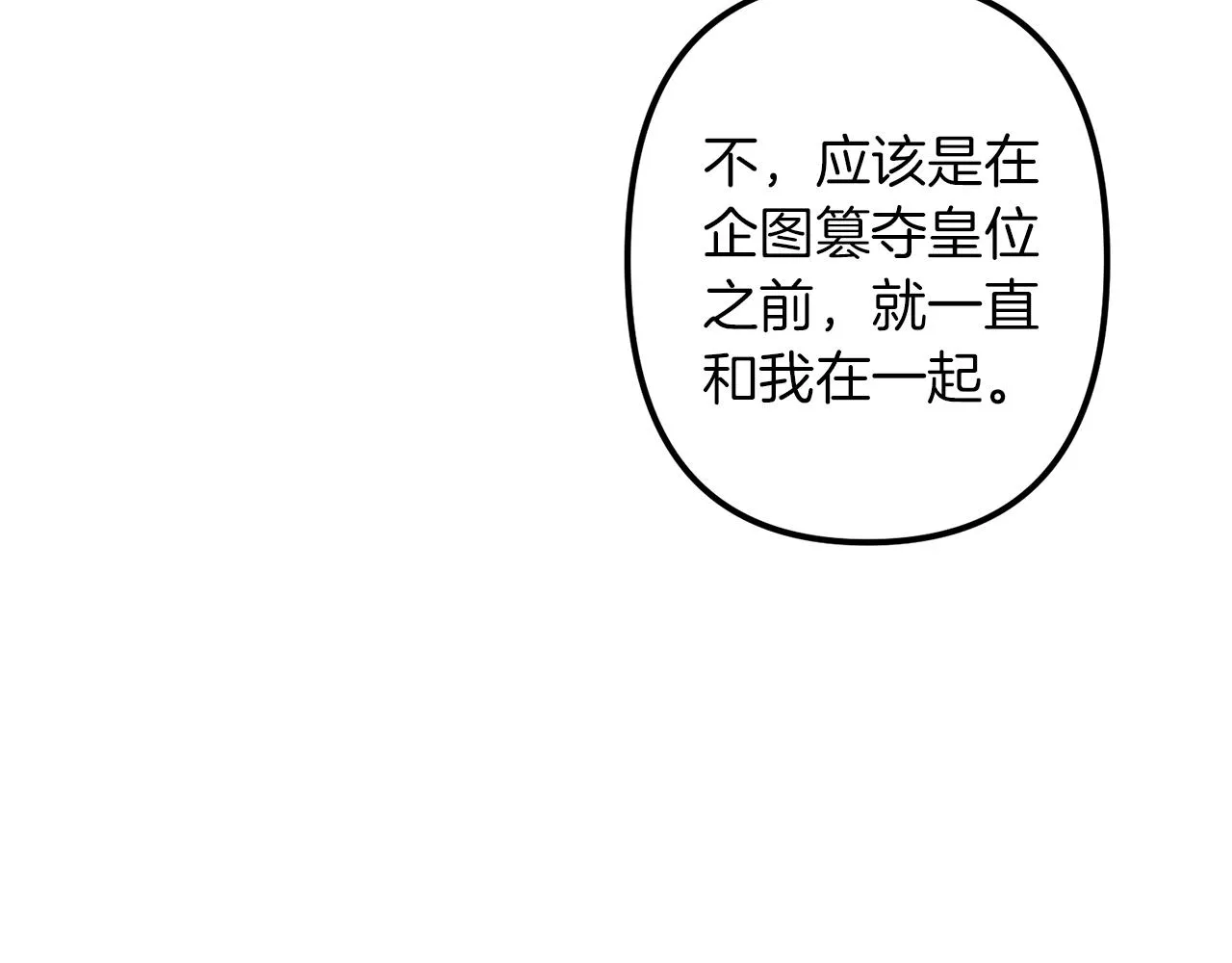 第42话 一个幸福的主意 第24页